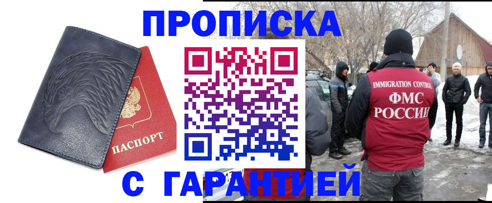 временная регистрация в Новоалтайске